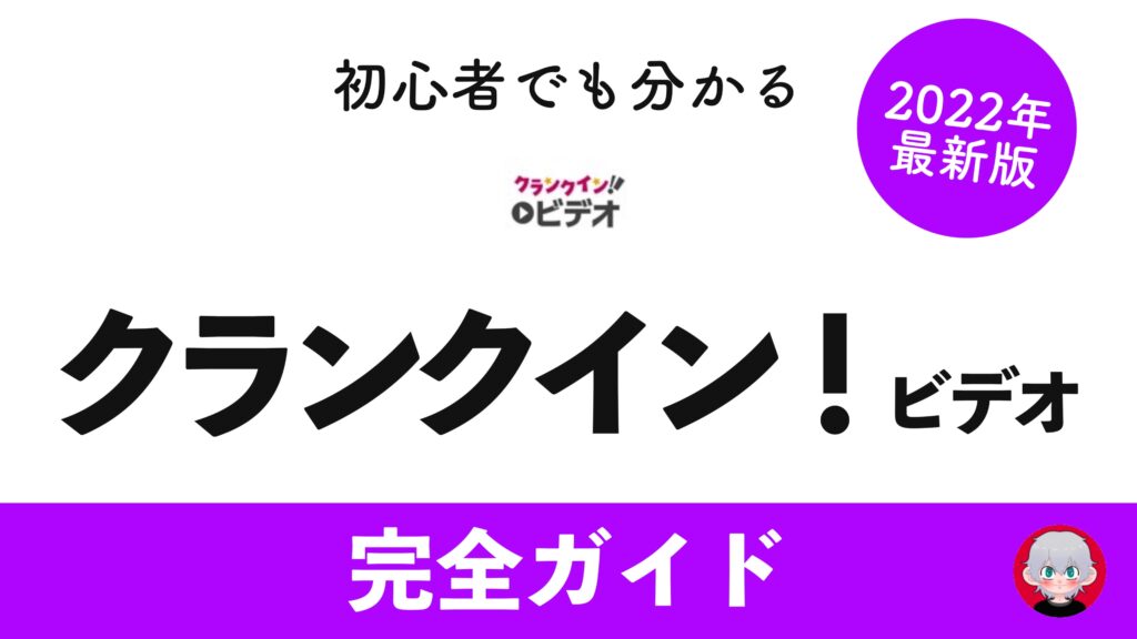 クランクイン
