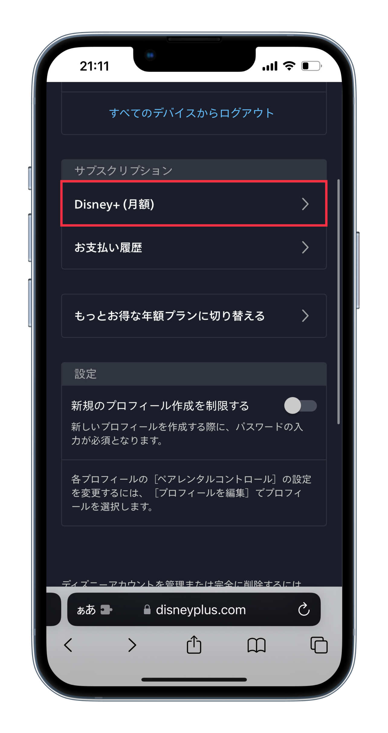  Disney+とHuluが1つのアプリに統合される