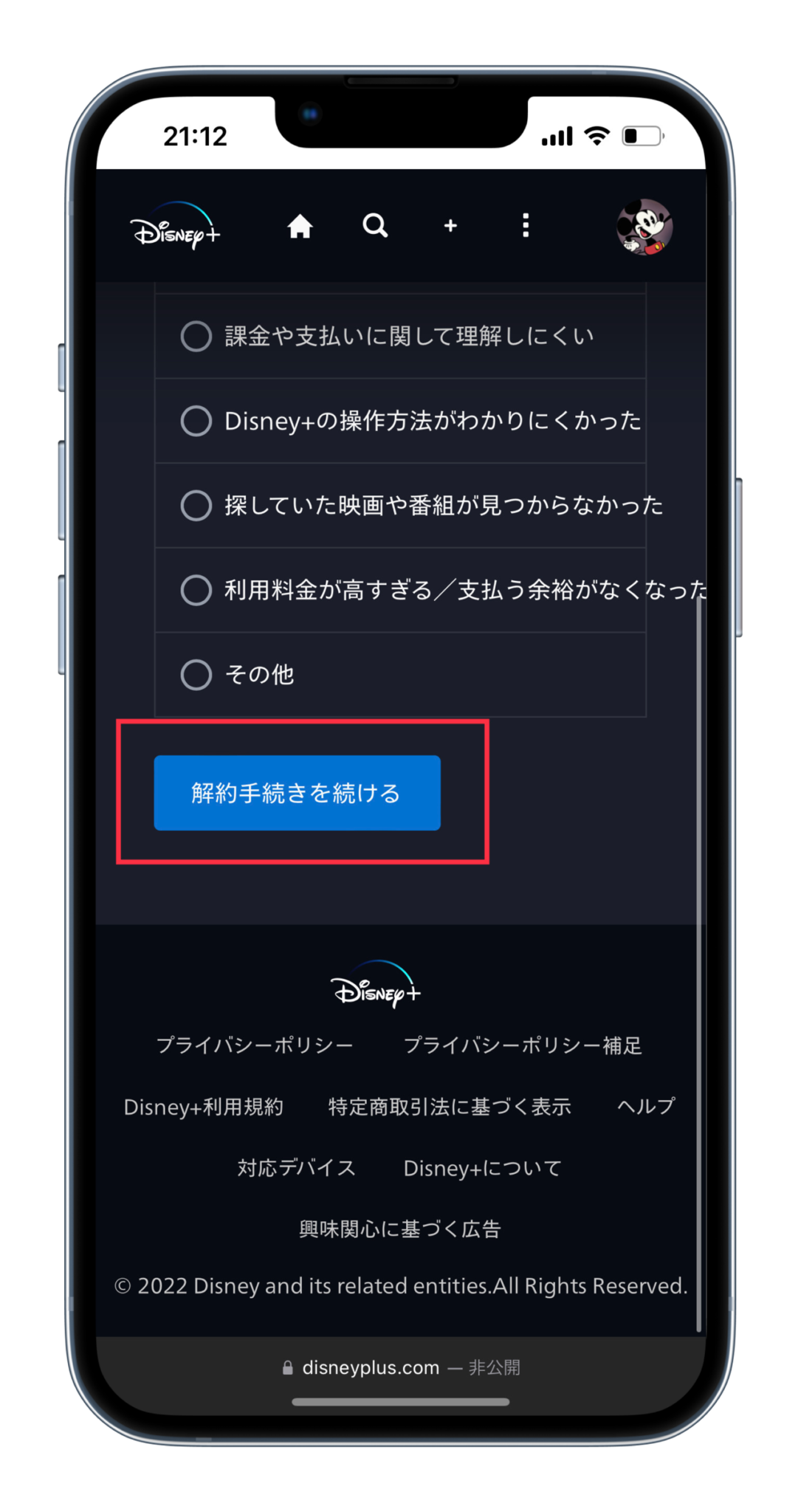 DMM TVとDisney+のセットプランの登録方法・解約方法 | VODアカデミー