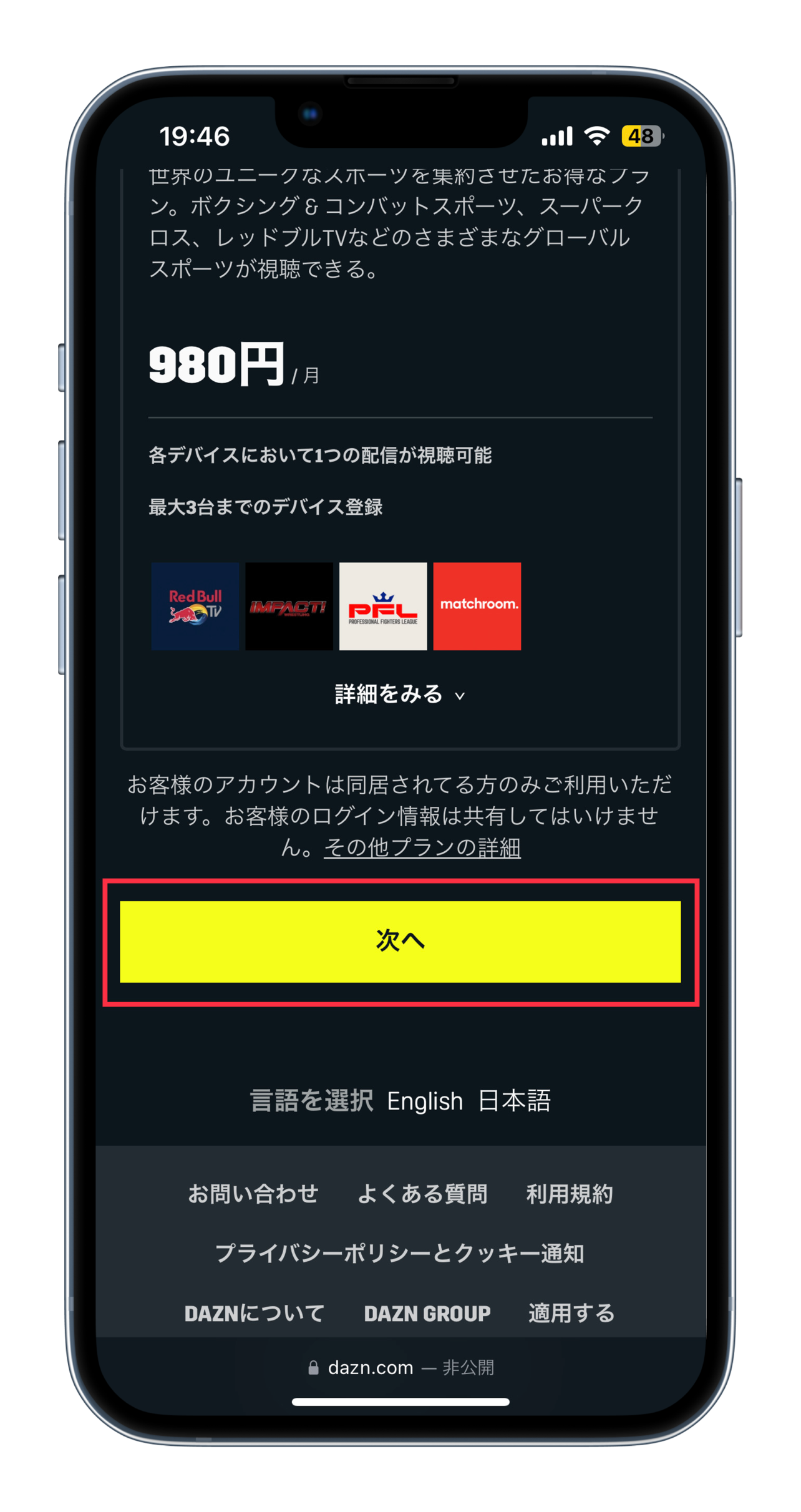 【2023年最新】DAZN 登録方法・解約方法のやり方を徹底解説！ VODアカデミー