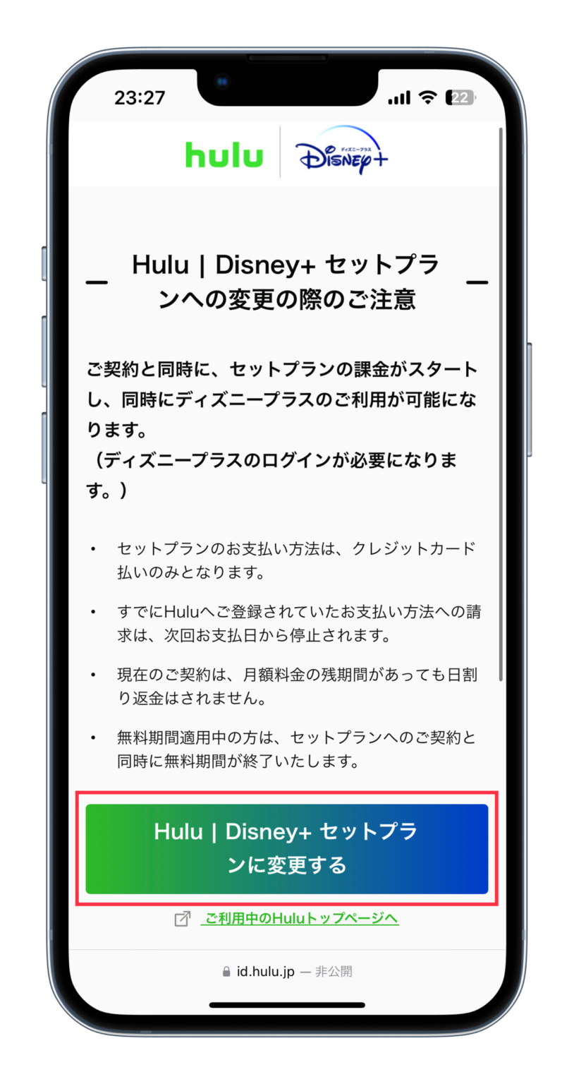  Disney+とHuluが1つのアプリに統合される